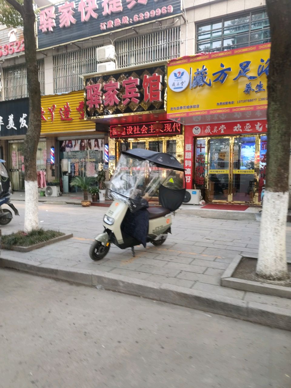 藏方足浴养生馆