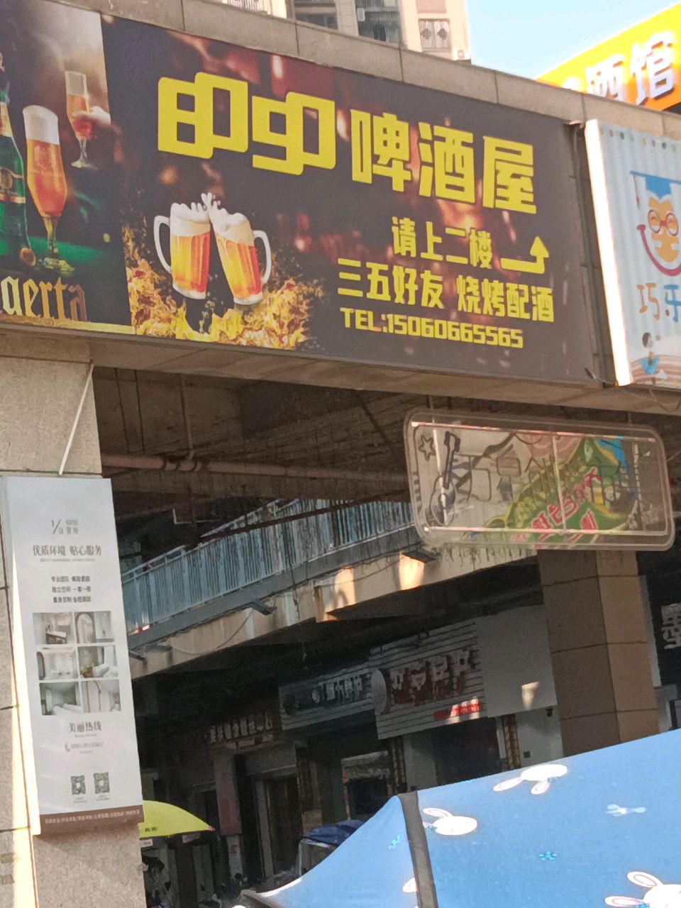 8090啤酒屋