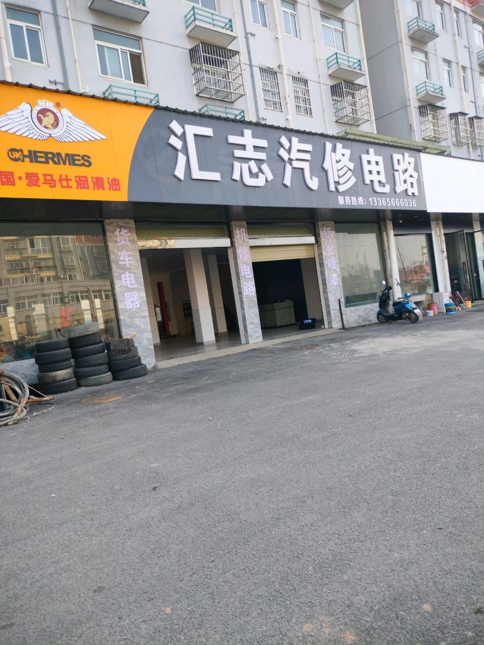 汇志汽修电路-宝赛店