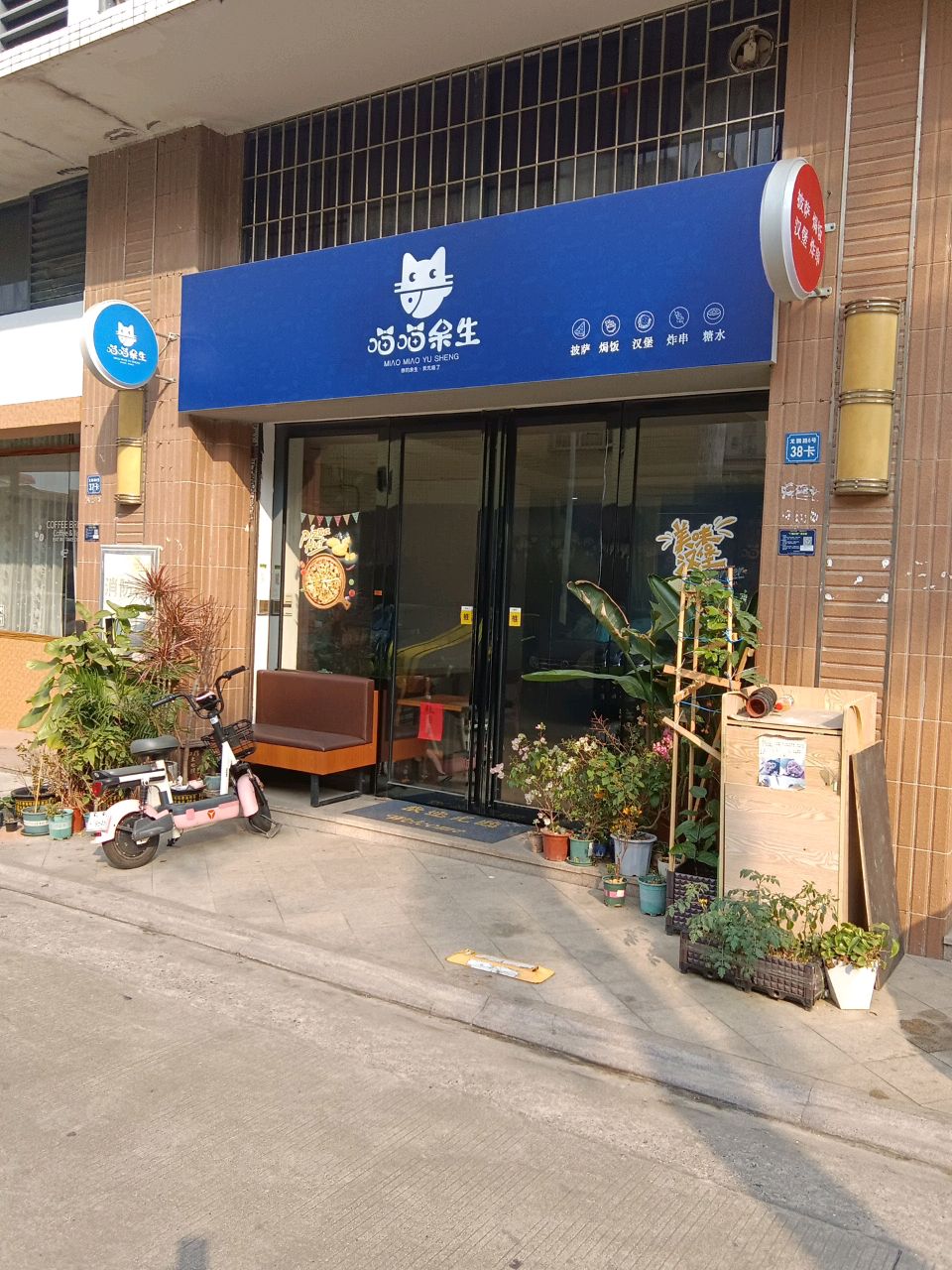 喵喵余生芝士焗饭(石岐店)