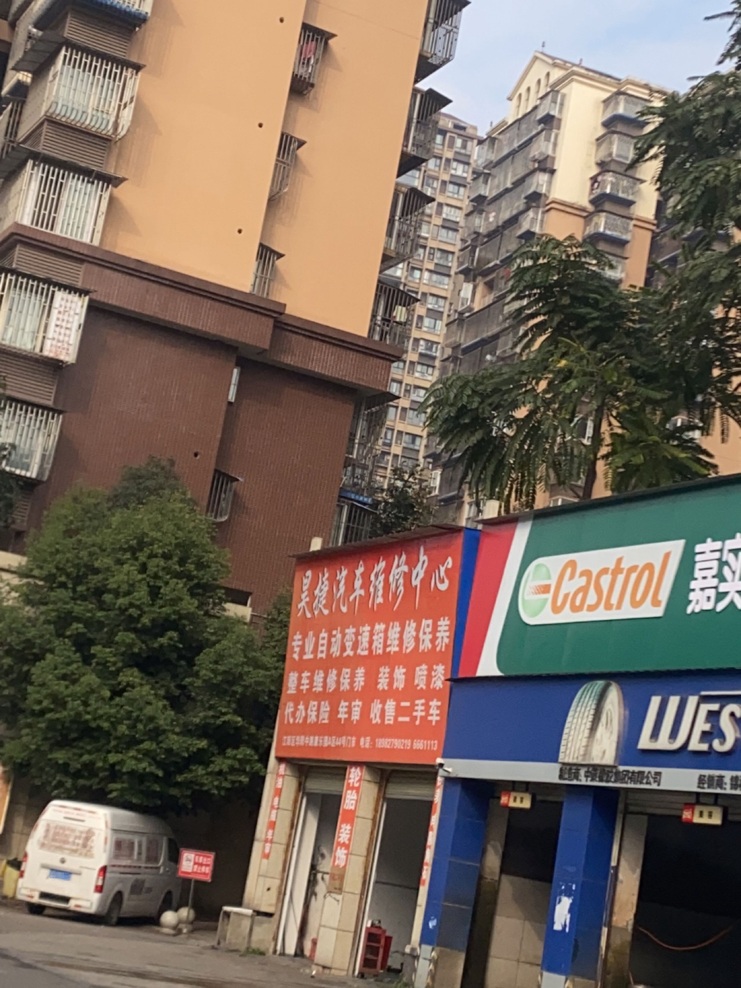 昊捷汽车维修中心