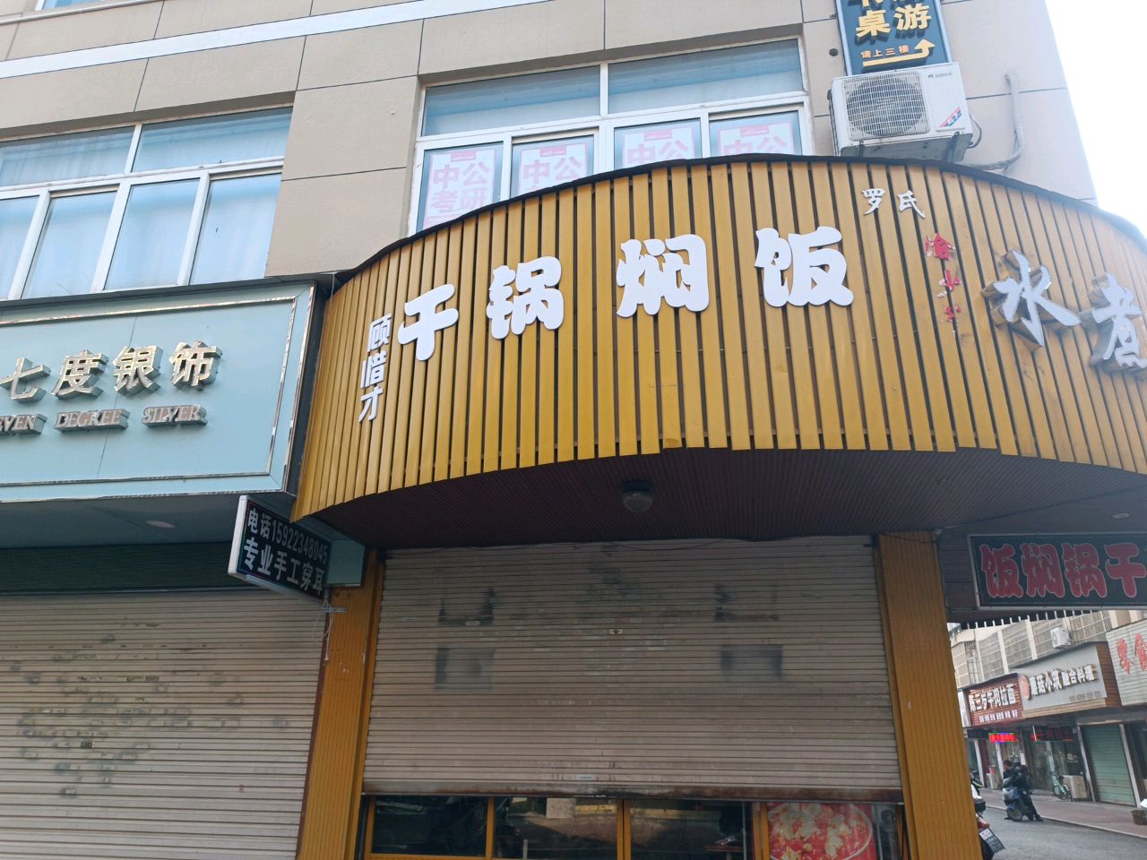 蘑菇小筑