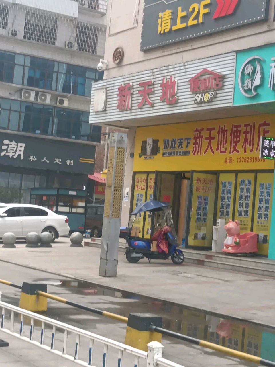 私人定制(三泰·檀香山店)