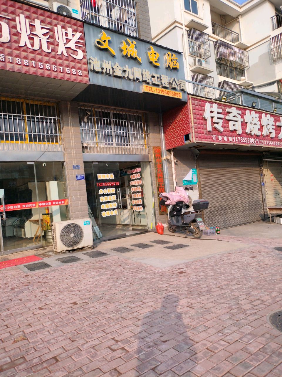 文城电脑