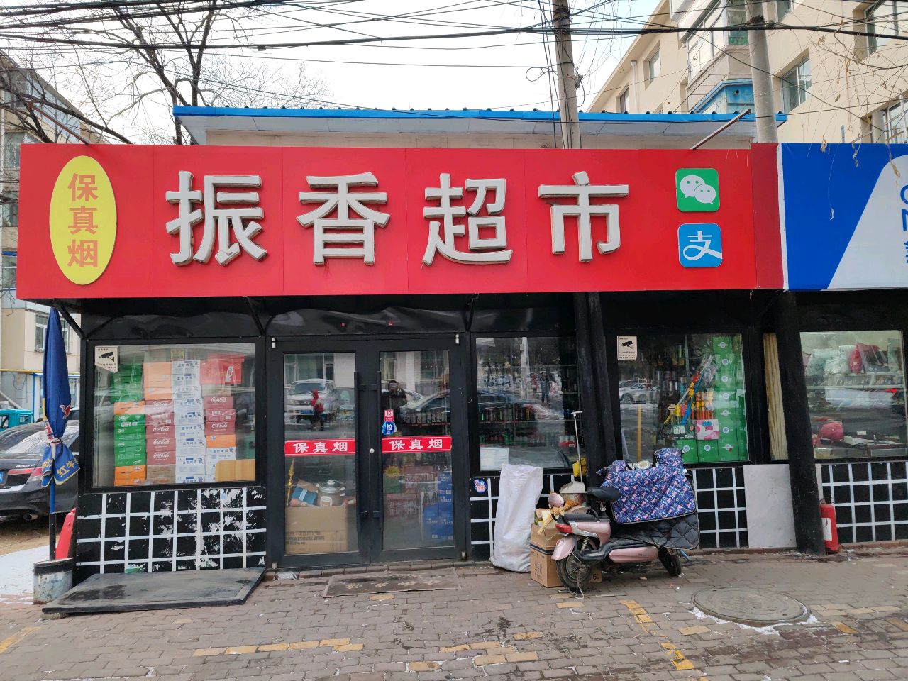 振香超市(中国石油F西区店)