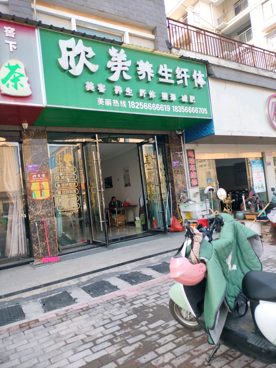 欣美养生纤体
