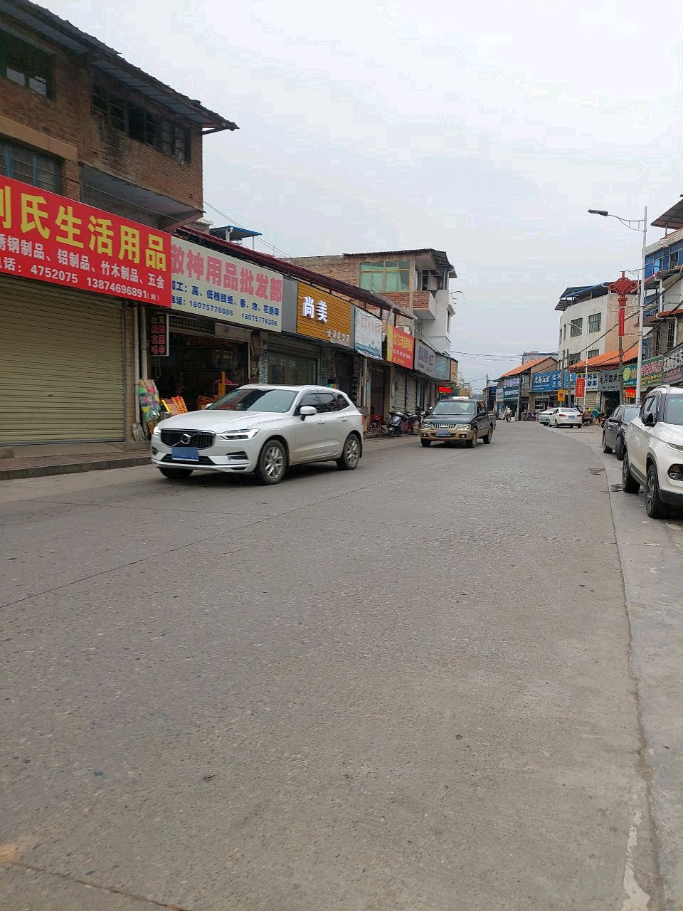 刘氏日杂批发