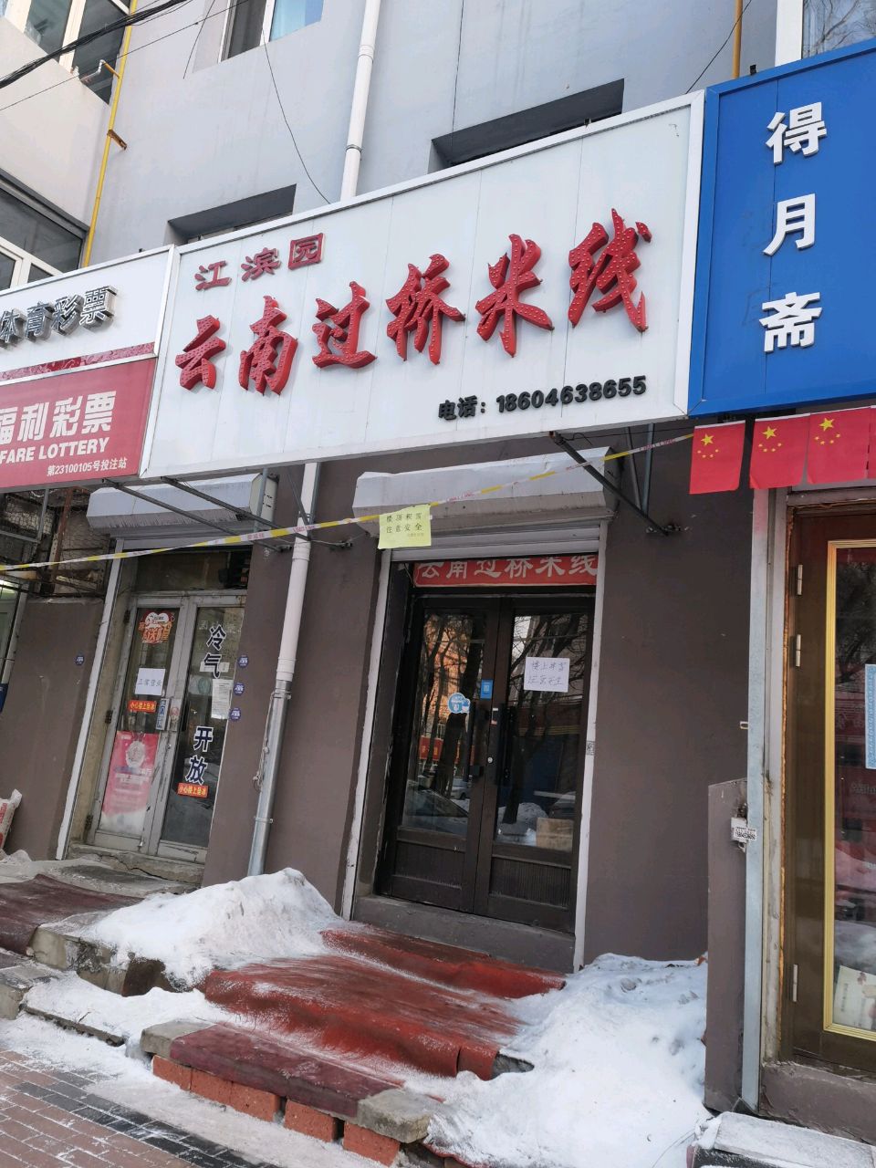 得月斋