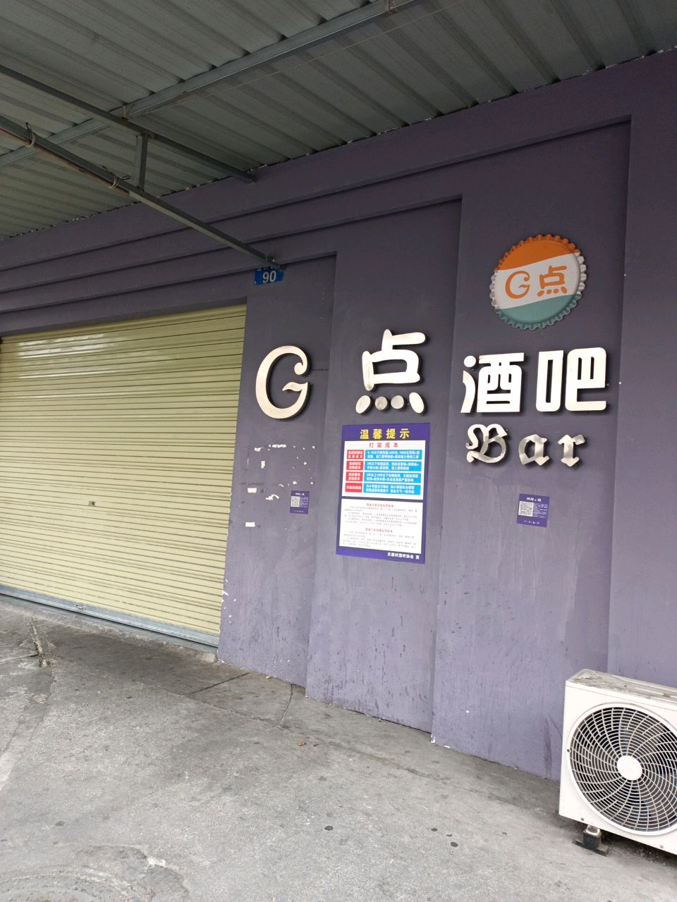G点酒吧