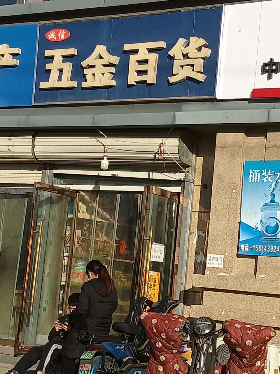 五金百货