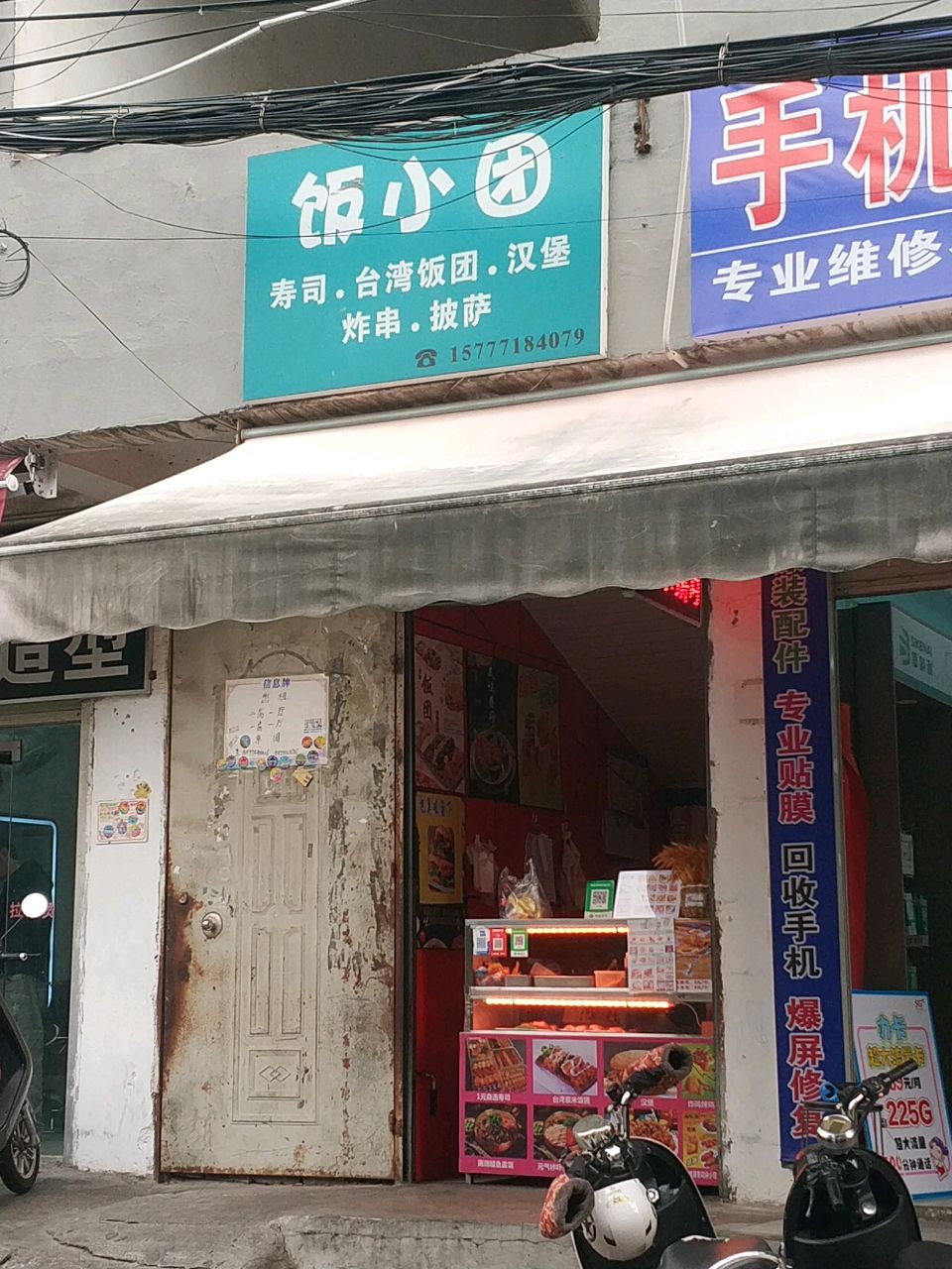 饭小团·台湾饭团·汉堡·炸串·披萨(南梧店)