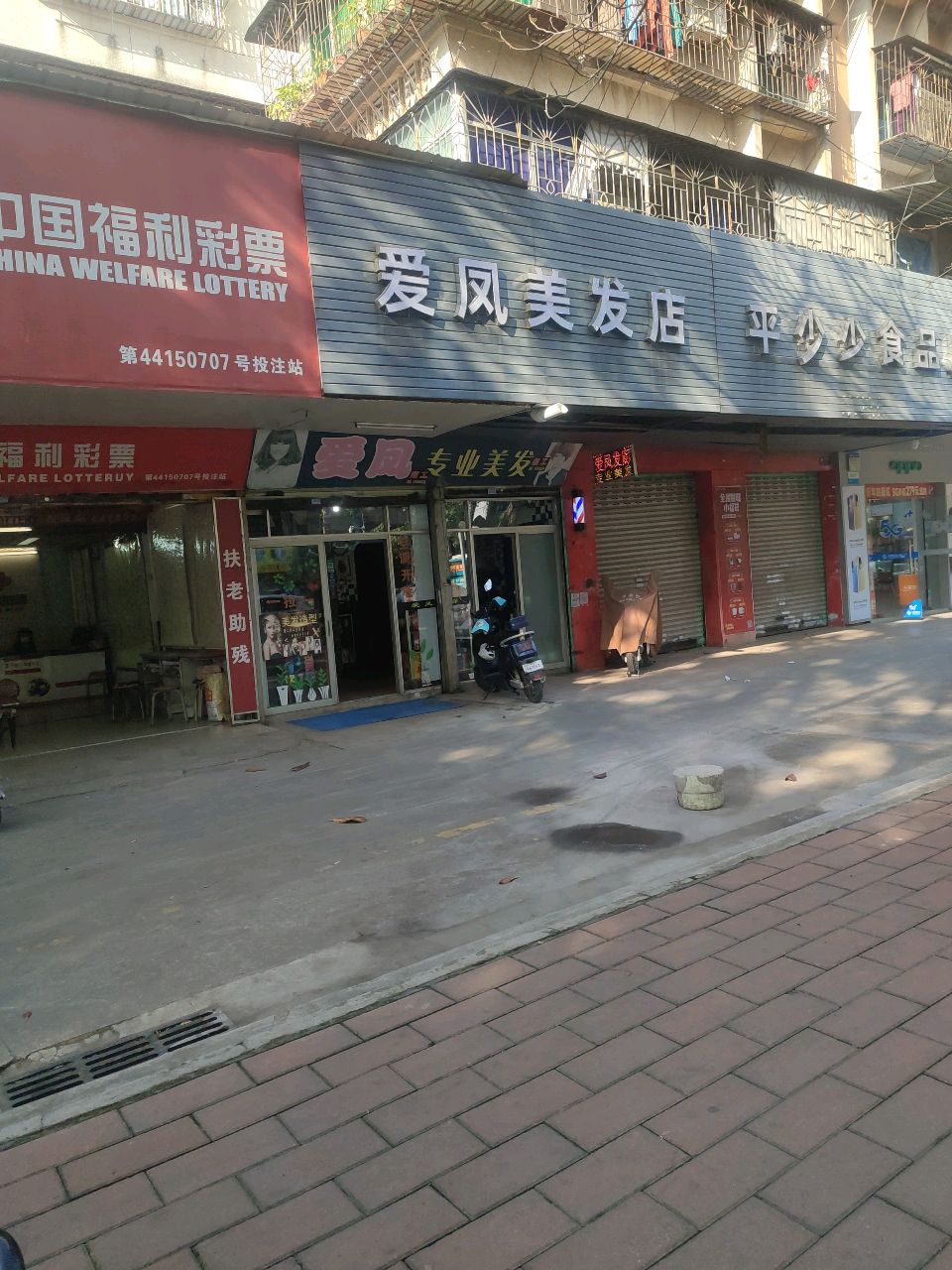 中国福利彩票(解放西路店)