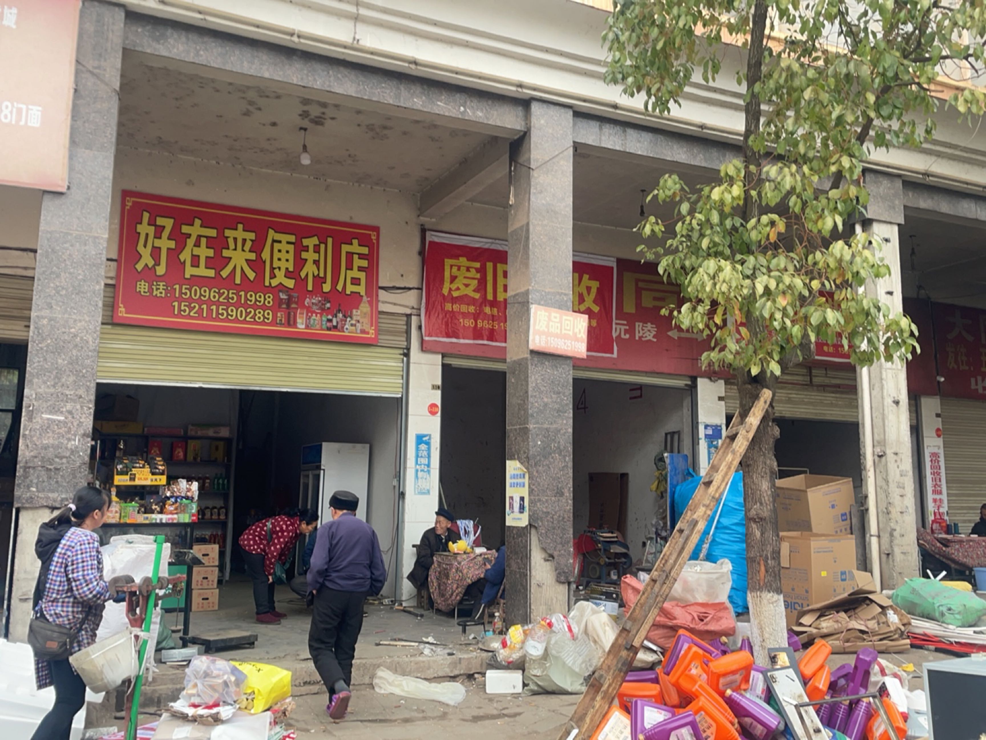 好在来便利店