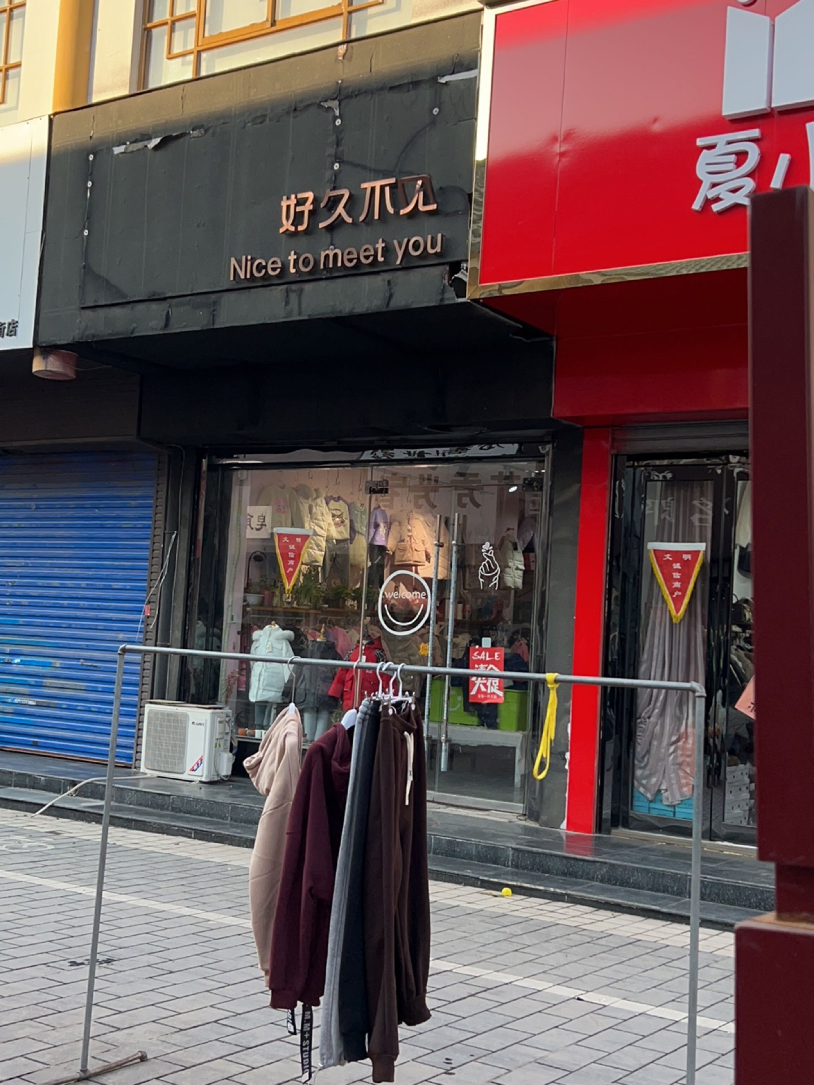 好久不(文峰步行街店)