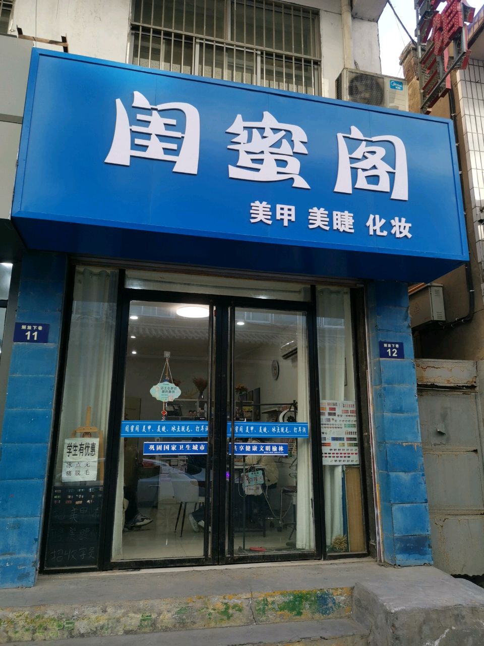 闺蜜阁美甲美睫