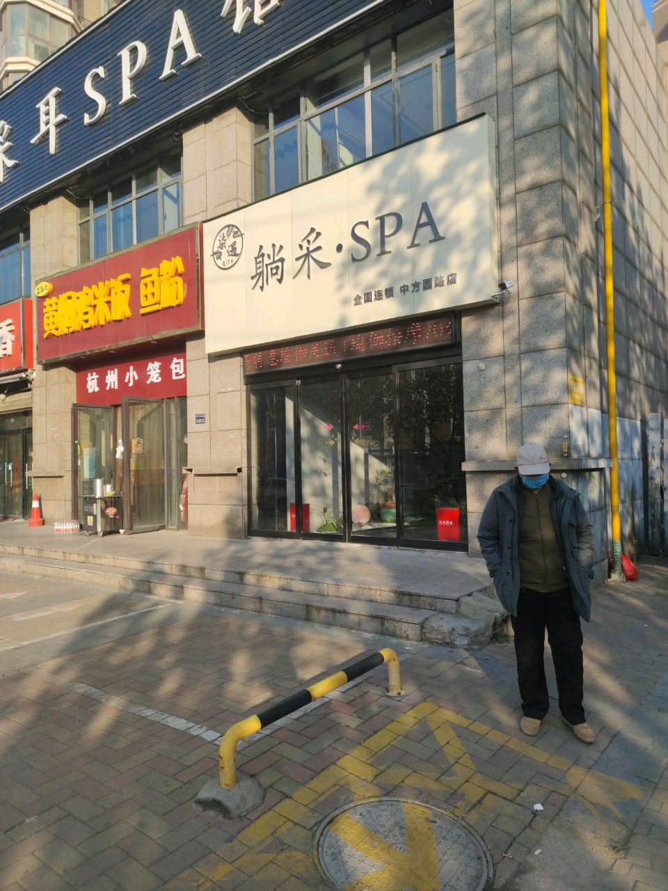 柒遇躺式采耳SPA馆(中方园路店)