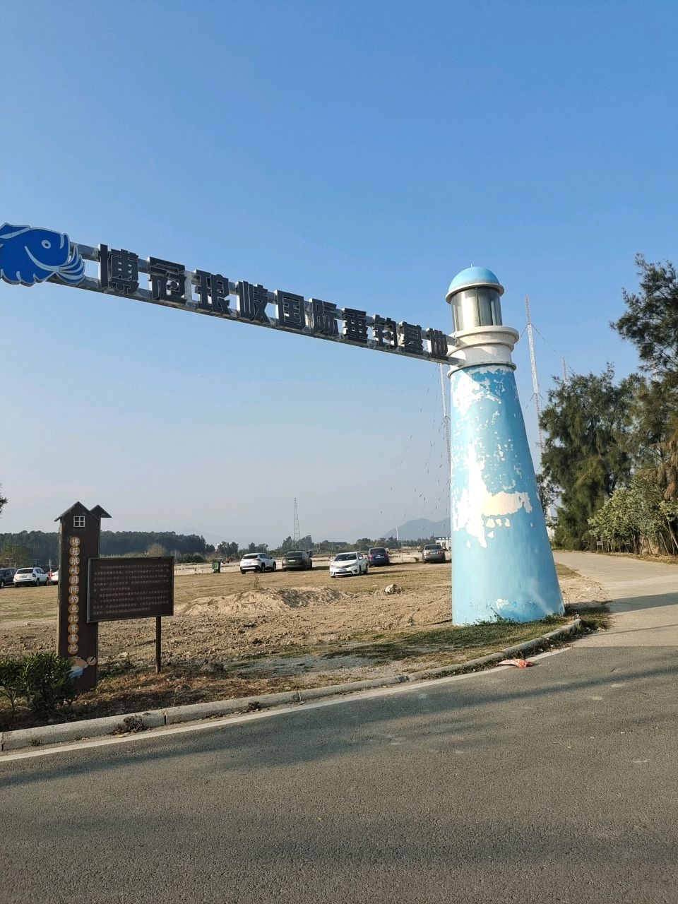 博冠琅岐国际垂钓基地