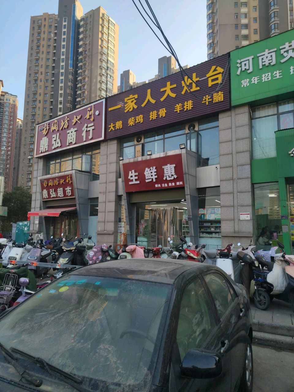 生鲜惠