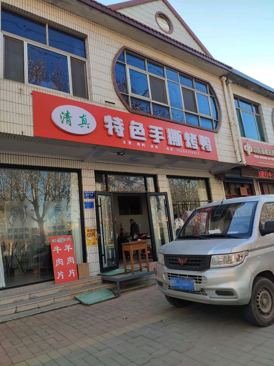 清真特色手撕烤鸭