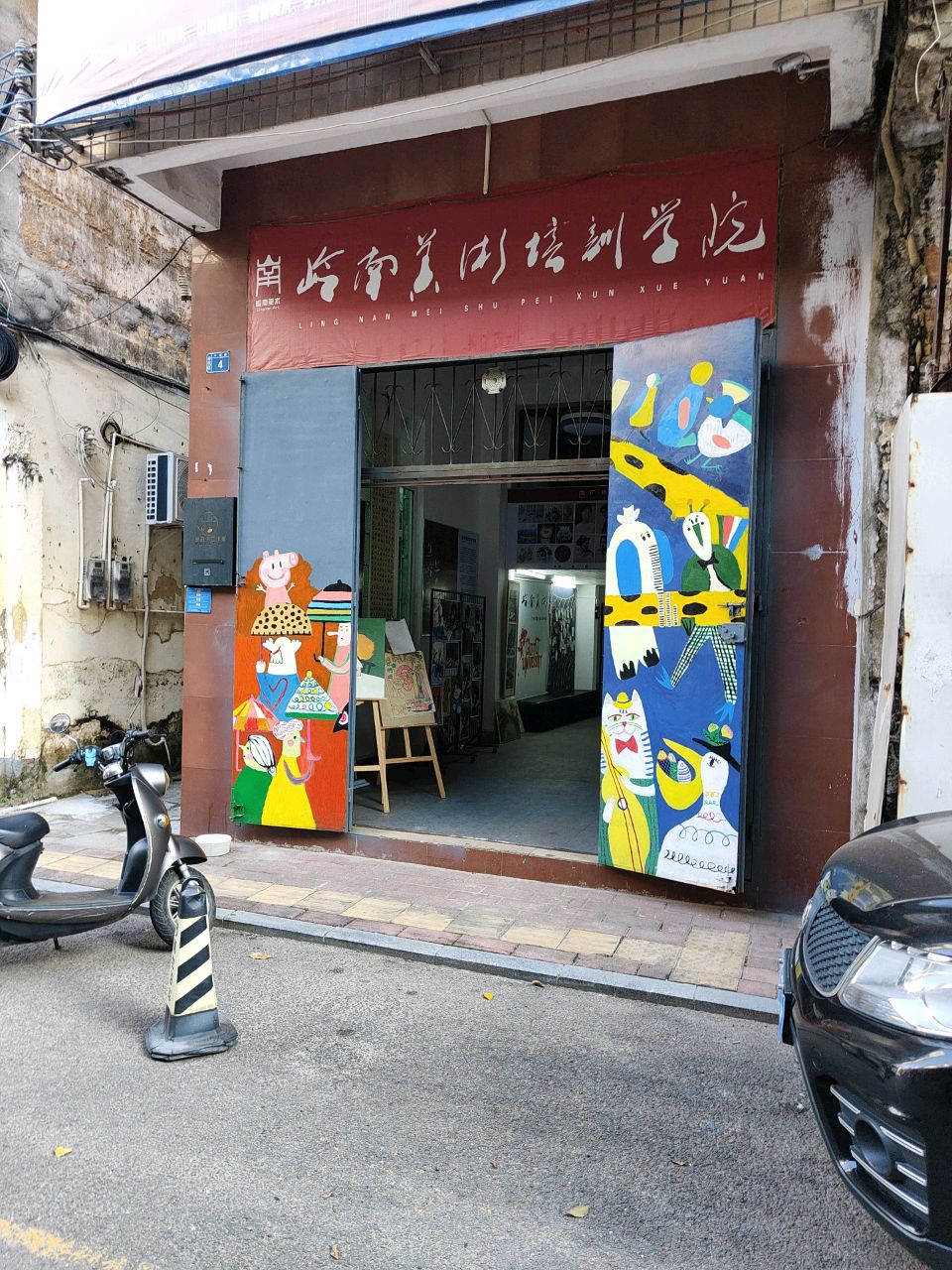 岭南美术培训学院