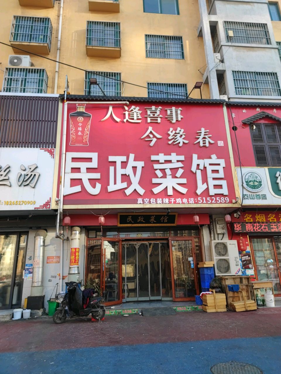 民政菜馆(滨河花园店)环境