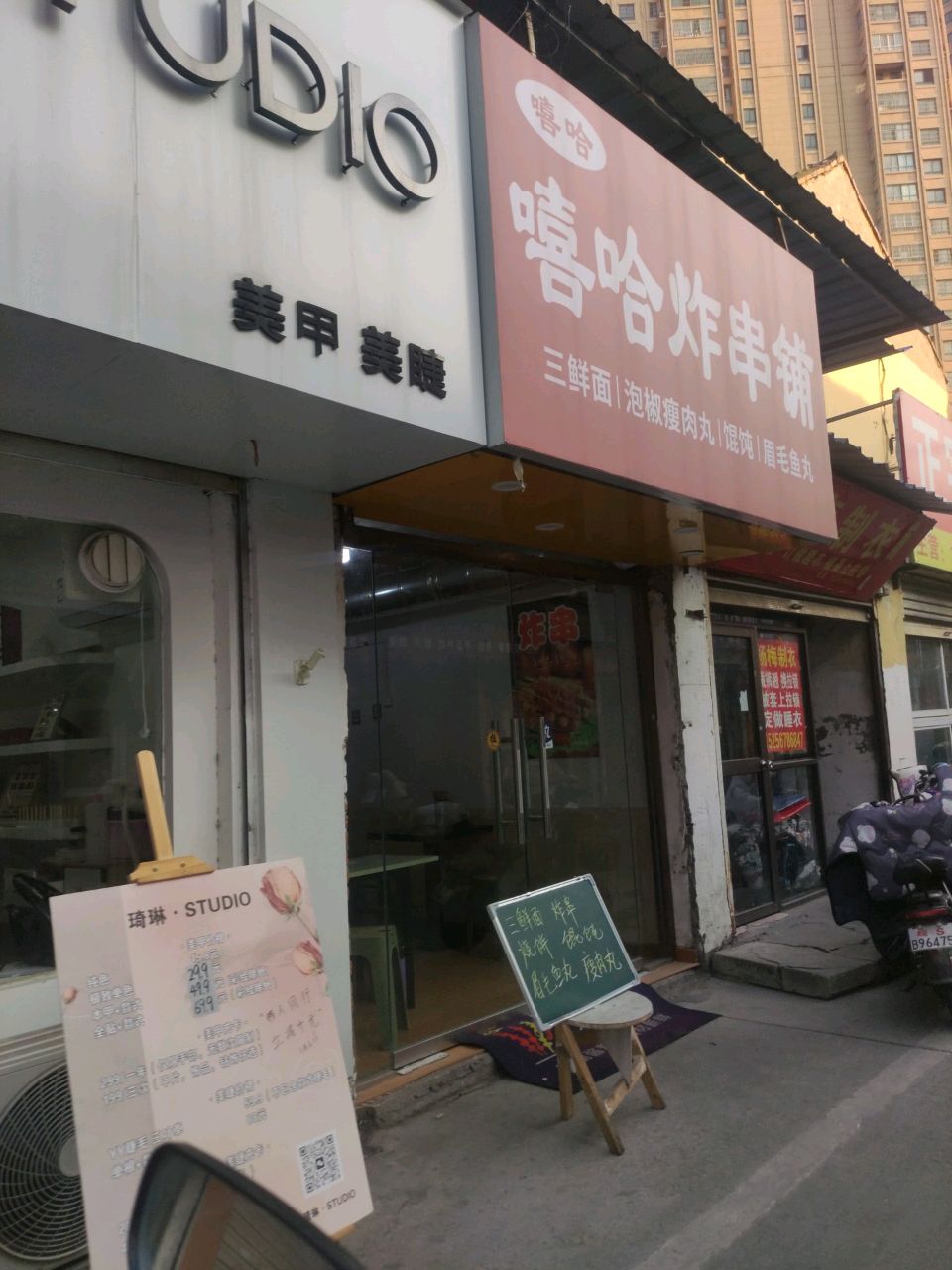 嘻哈炸串铺(广场西路店)