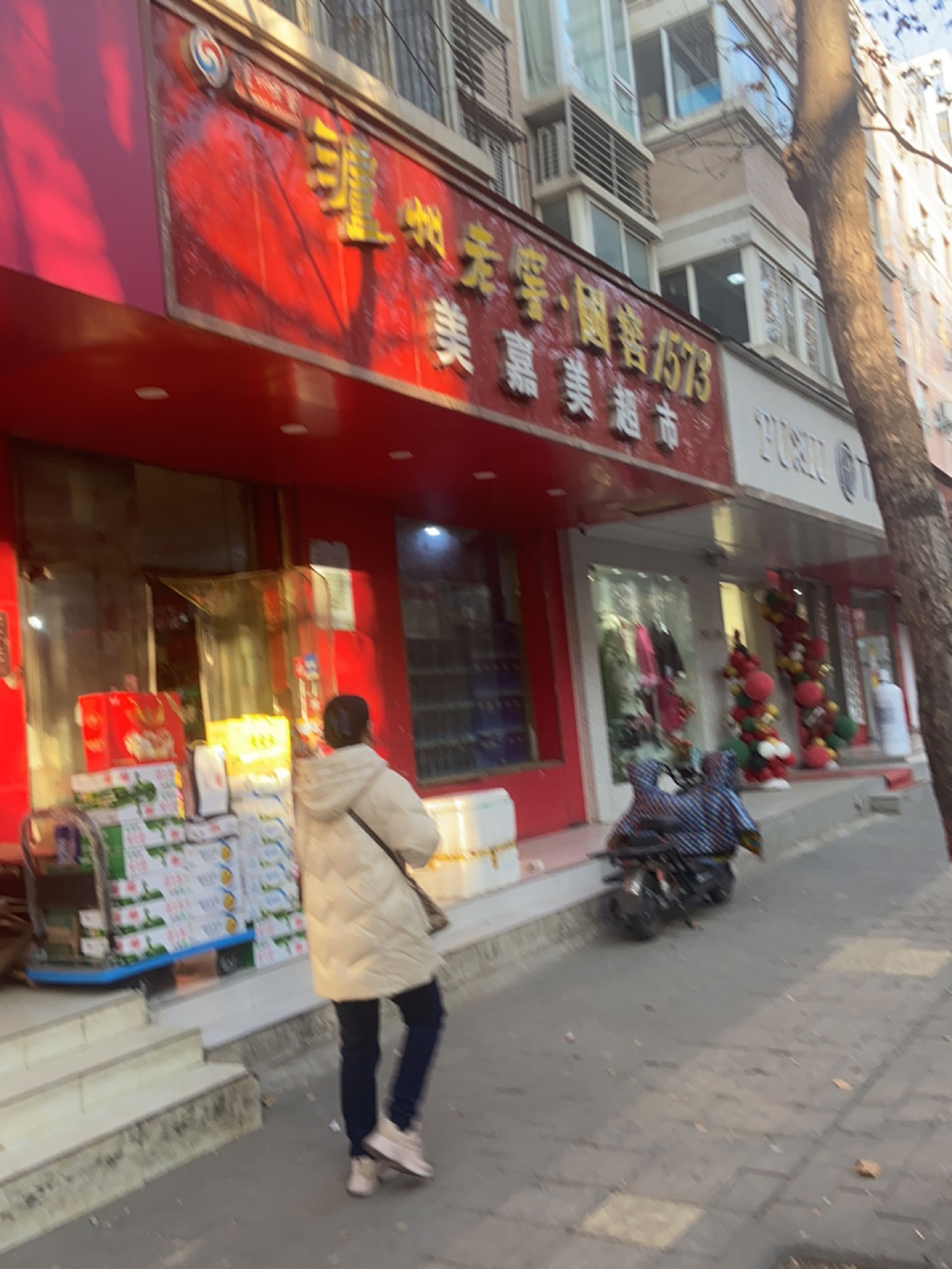 她图(棉纺东路店)