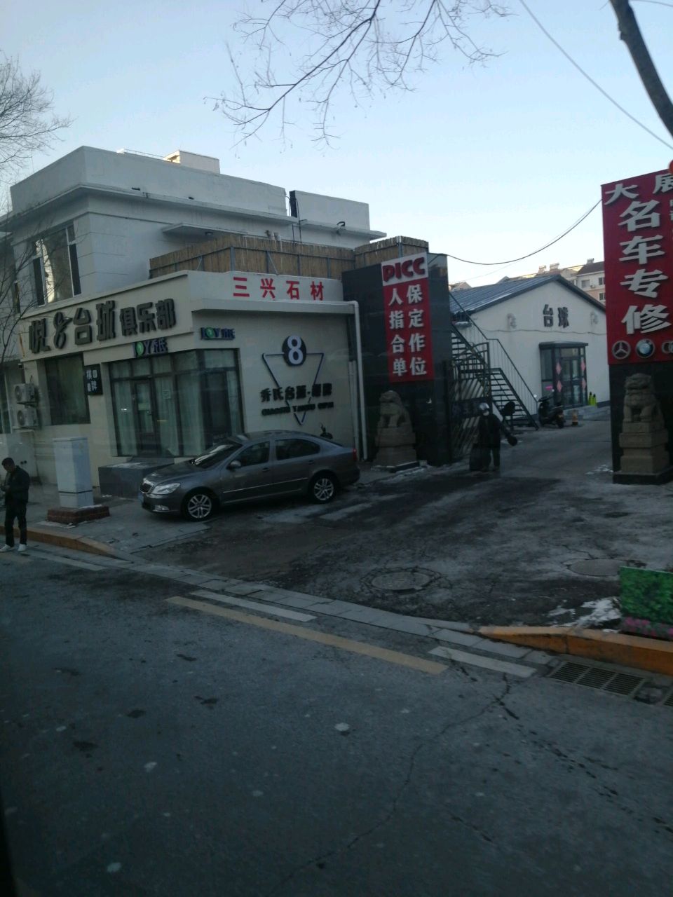 悦8台球俱乐部