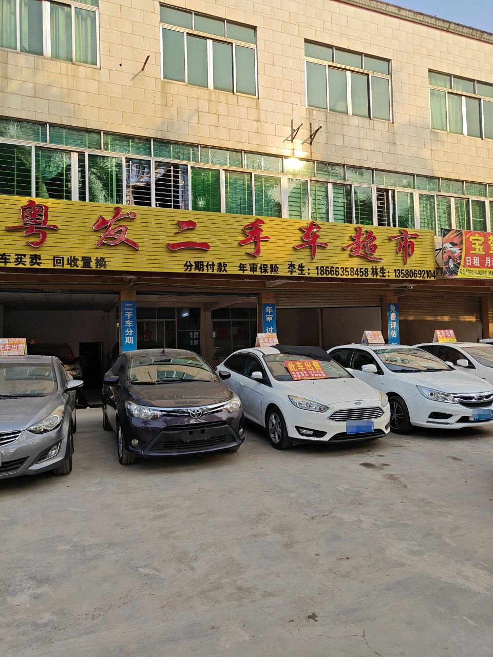 粤发二手车超市