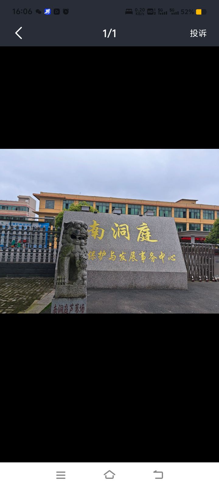 湖南省益阳市沅江市南洞庭芦苇场车子岐管区