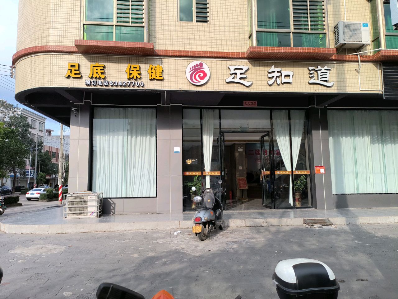 足知道足疗按摩