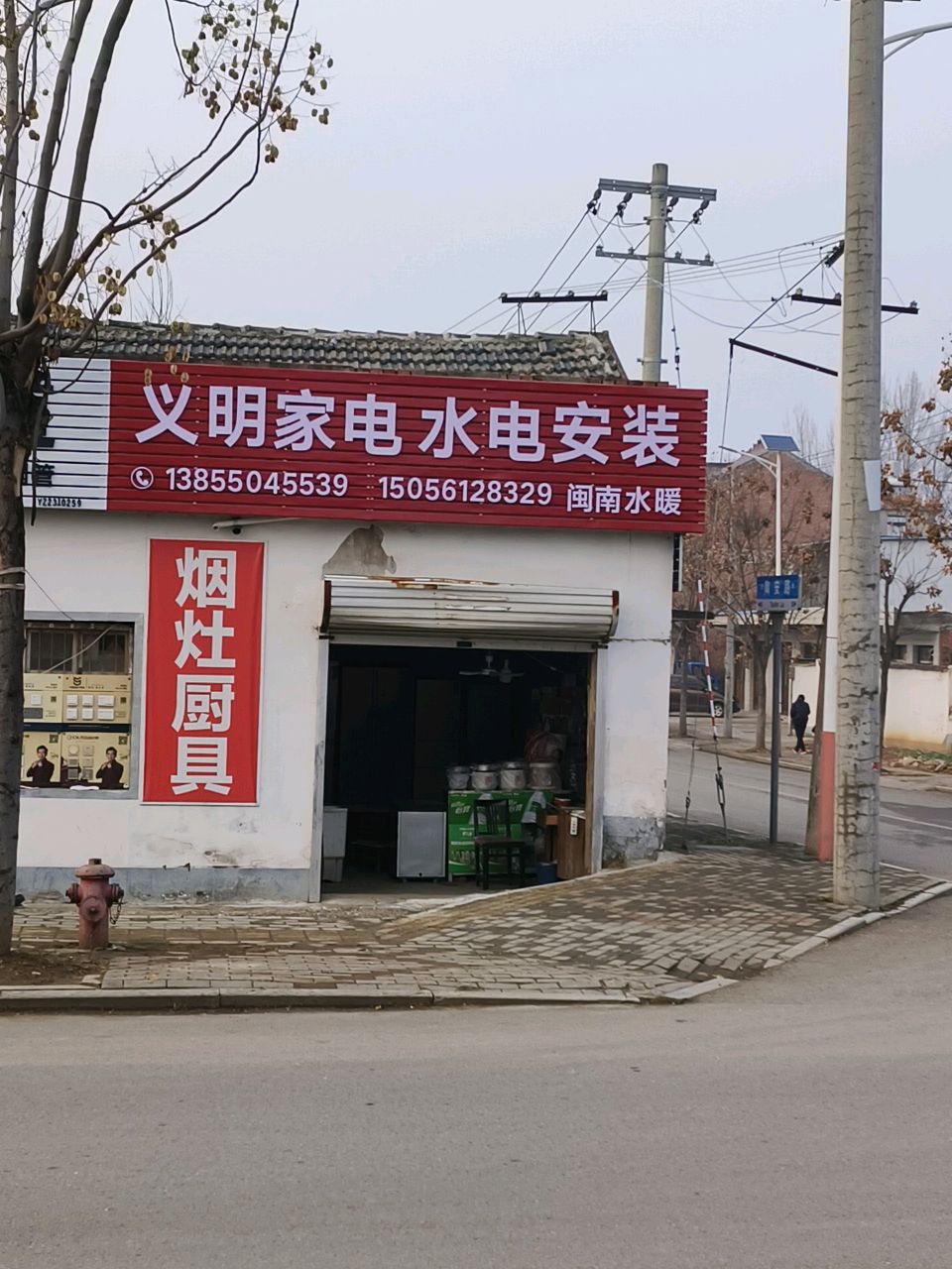 义明家电水电安装