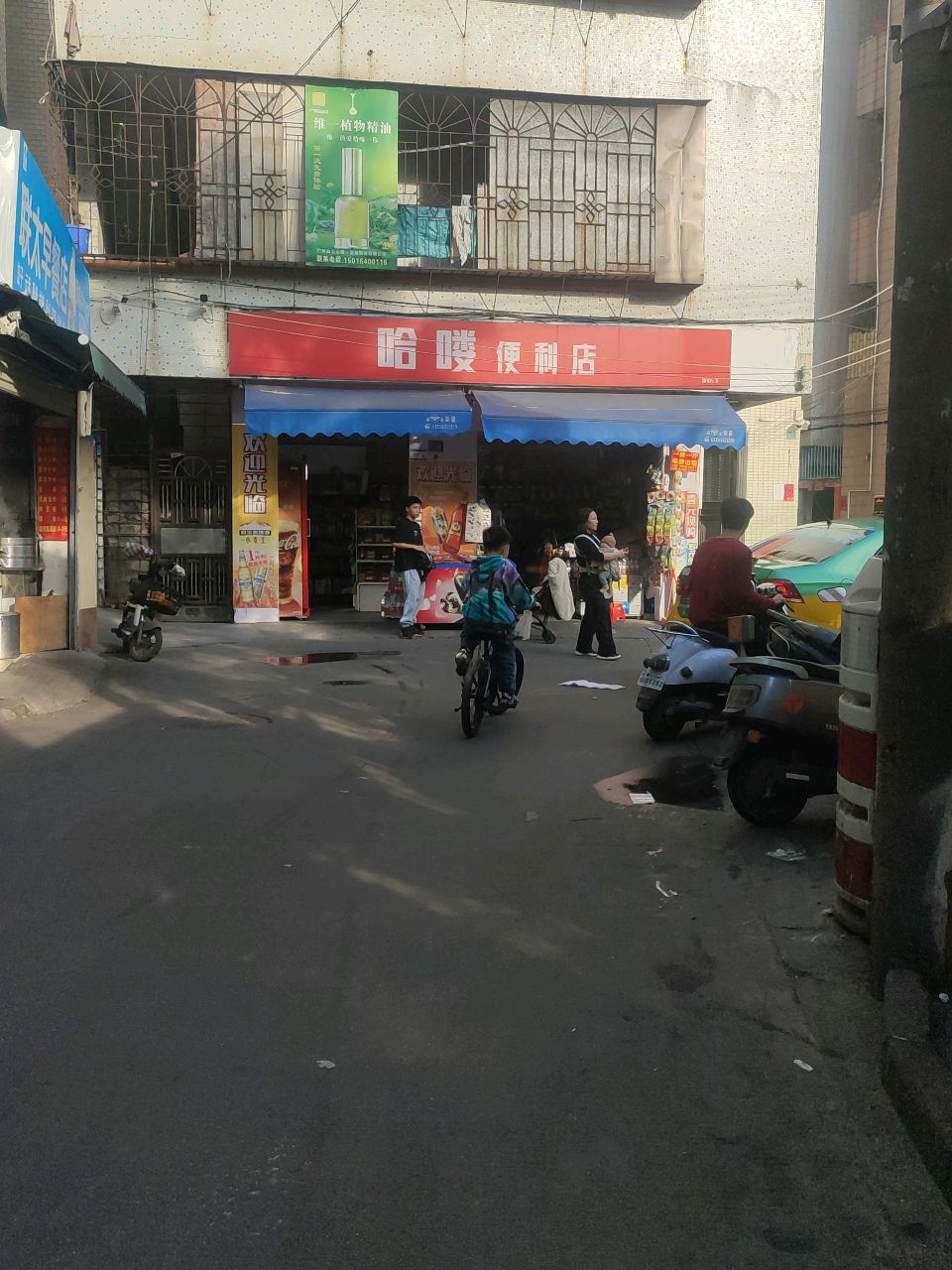 哈喽便利店(东山村一路店)
