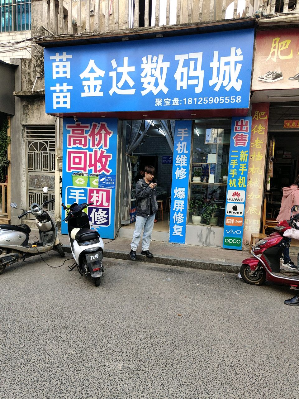 苗苗金达数码城