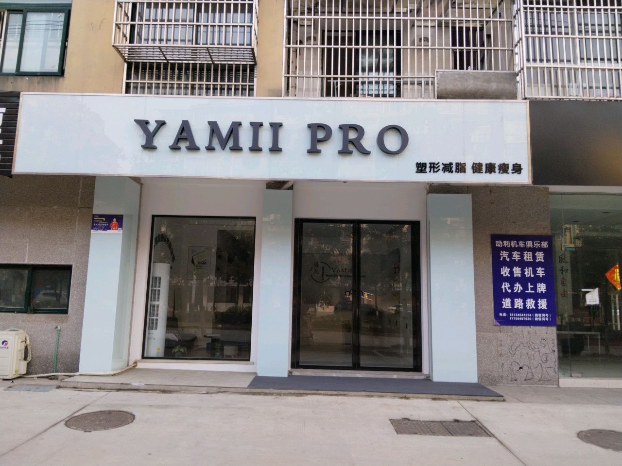 YAMII PRO塑形减脂健康瘦身