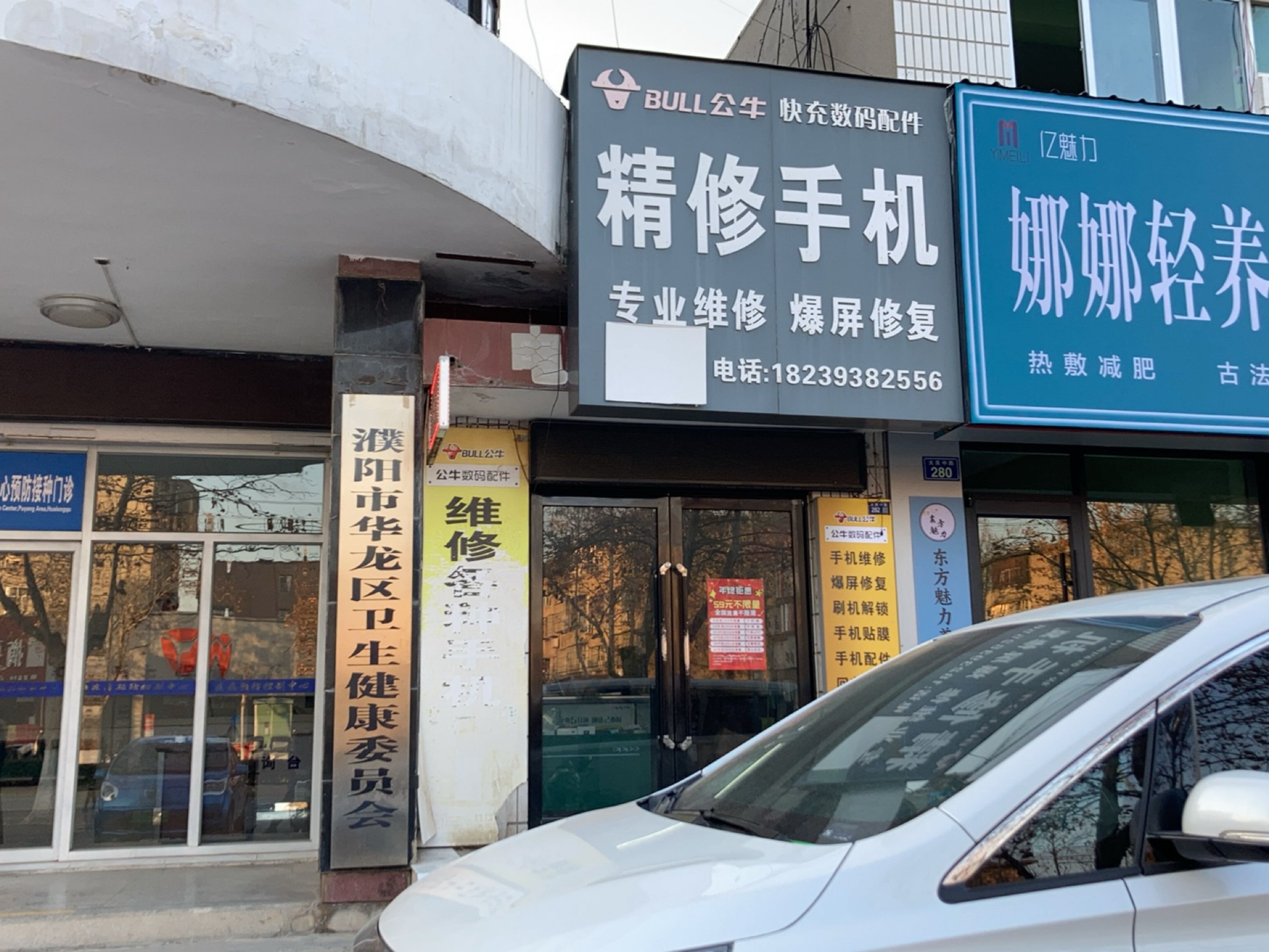 精修手机