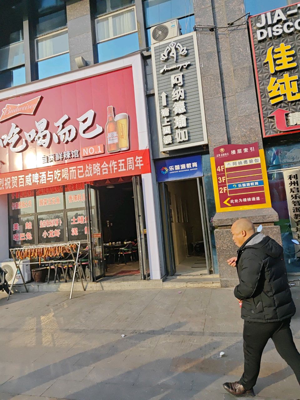 阿纳德瑜伽(南河香江店)