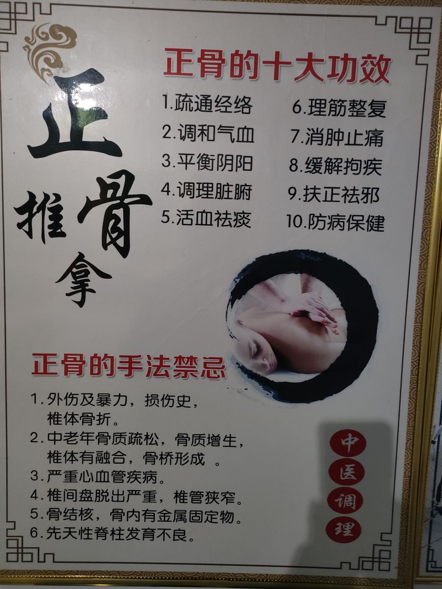 张氏正骨