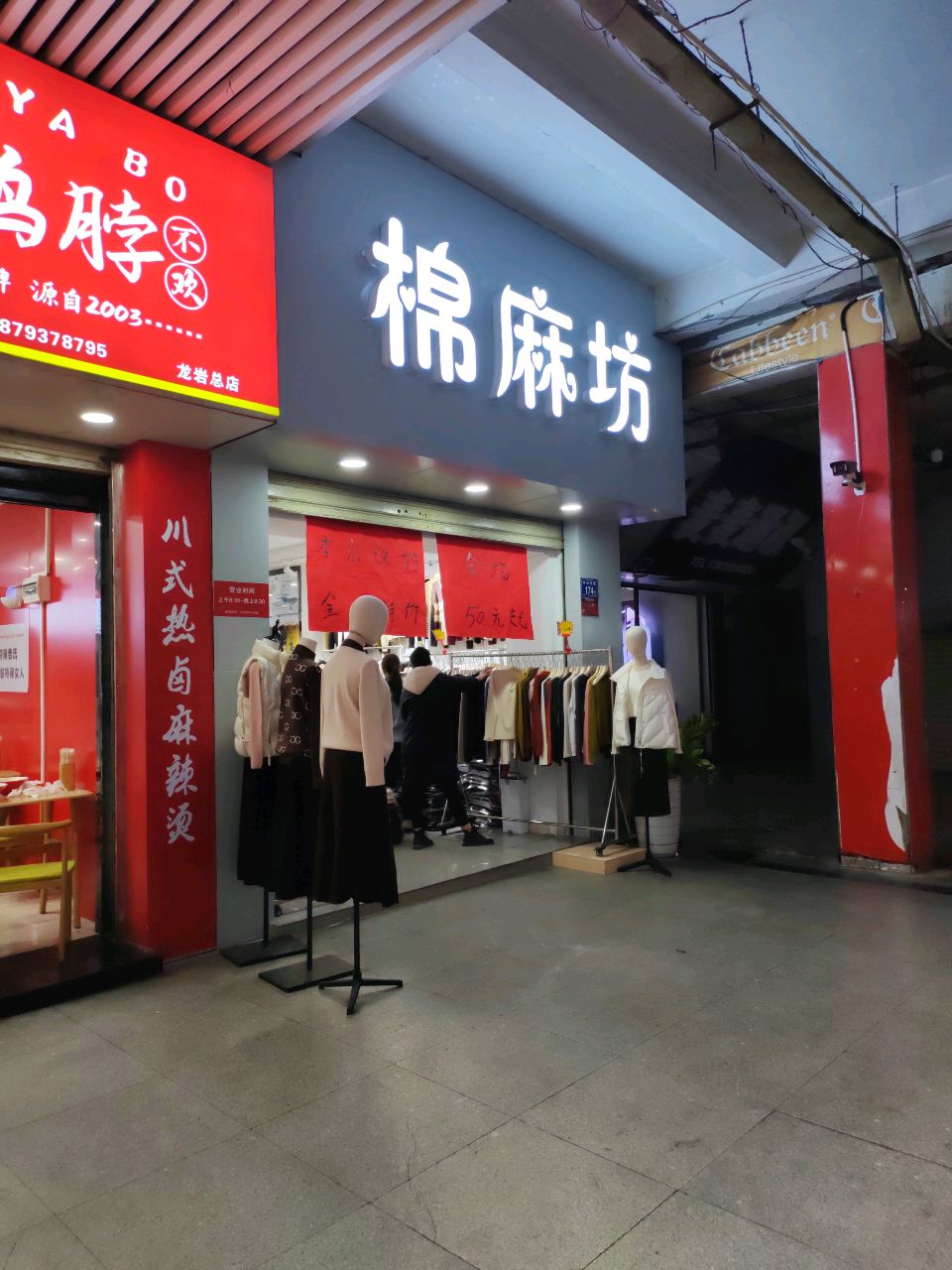 棉痲坊(中山东路店)