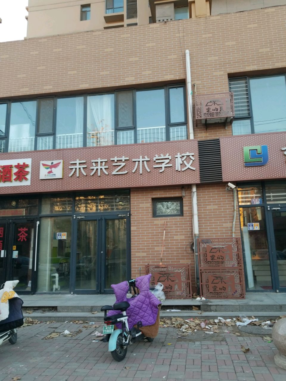 烟酒茶