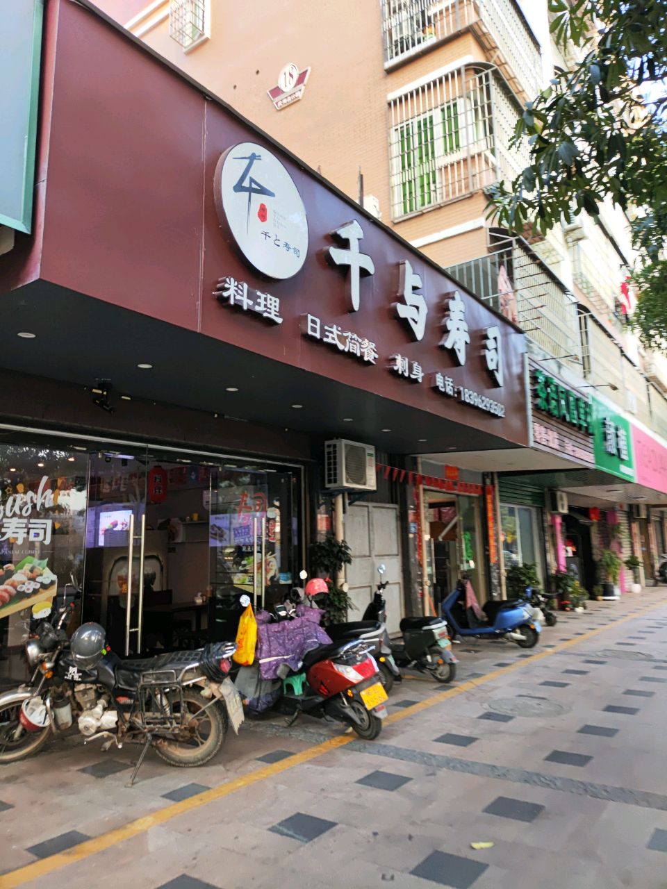 千与寿司(武夷店)