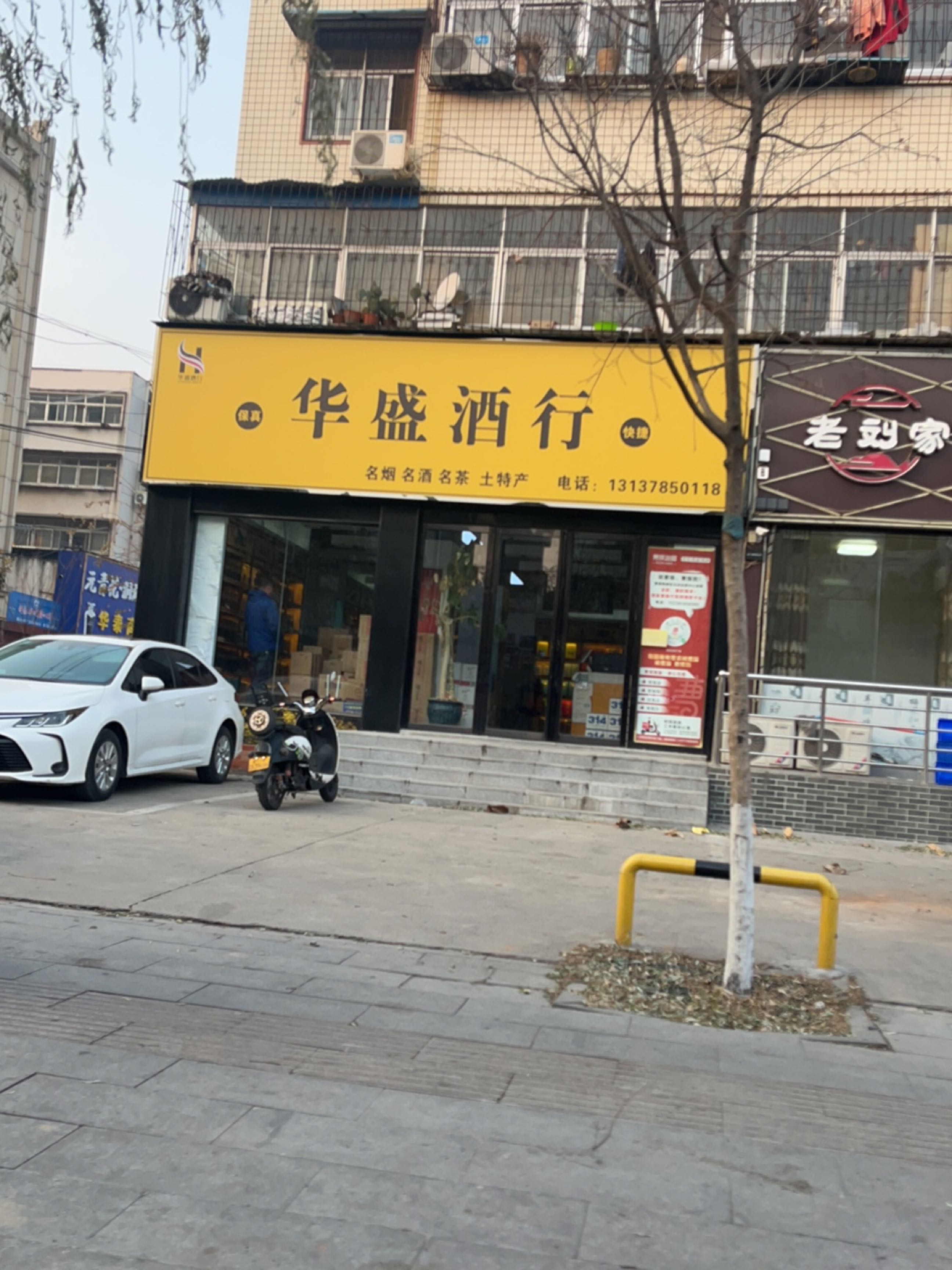 华盛酒行(团结路店)