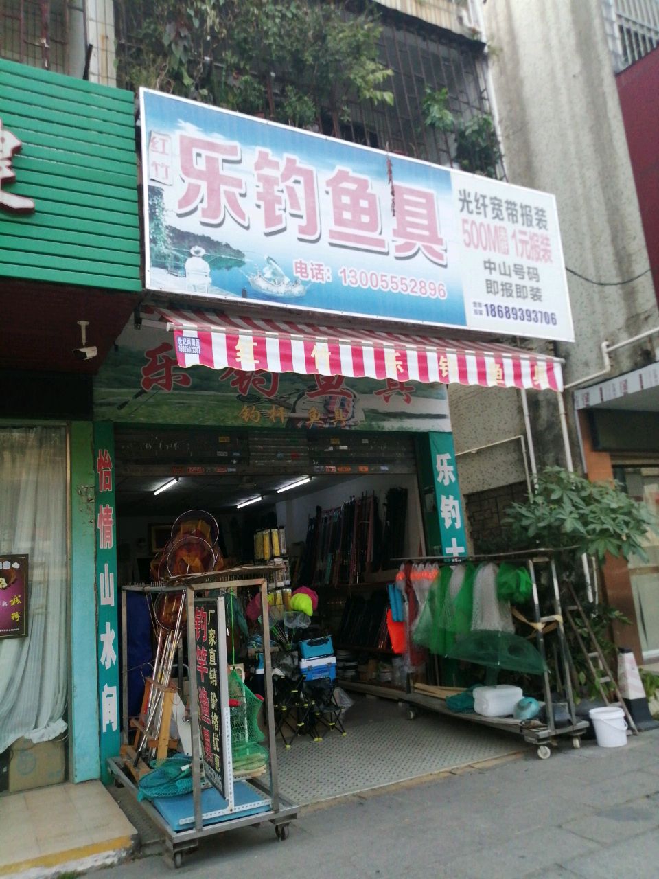 足之健(平东商业街店)