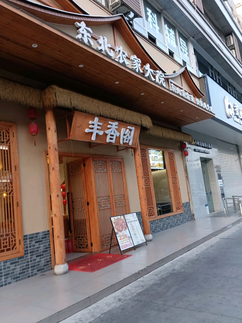 丰香阁(汇利花园店)