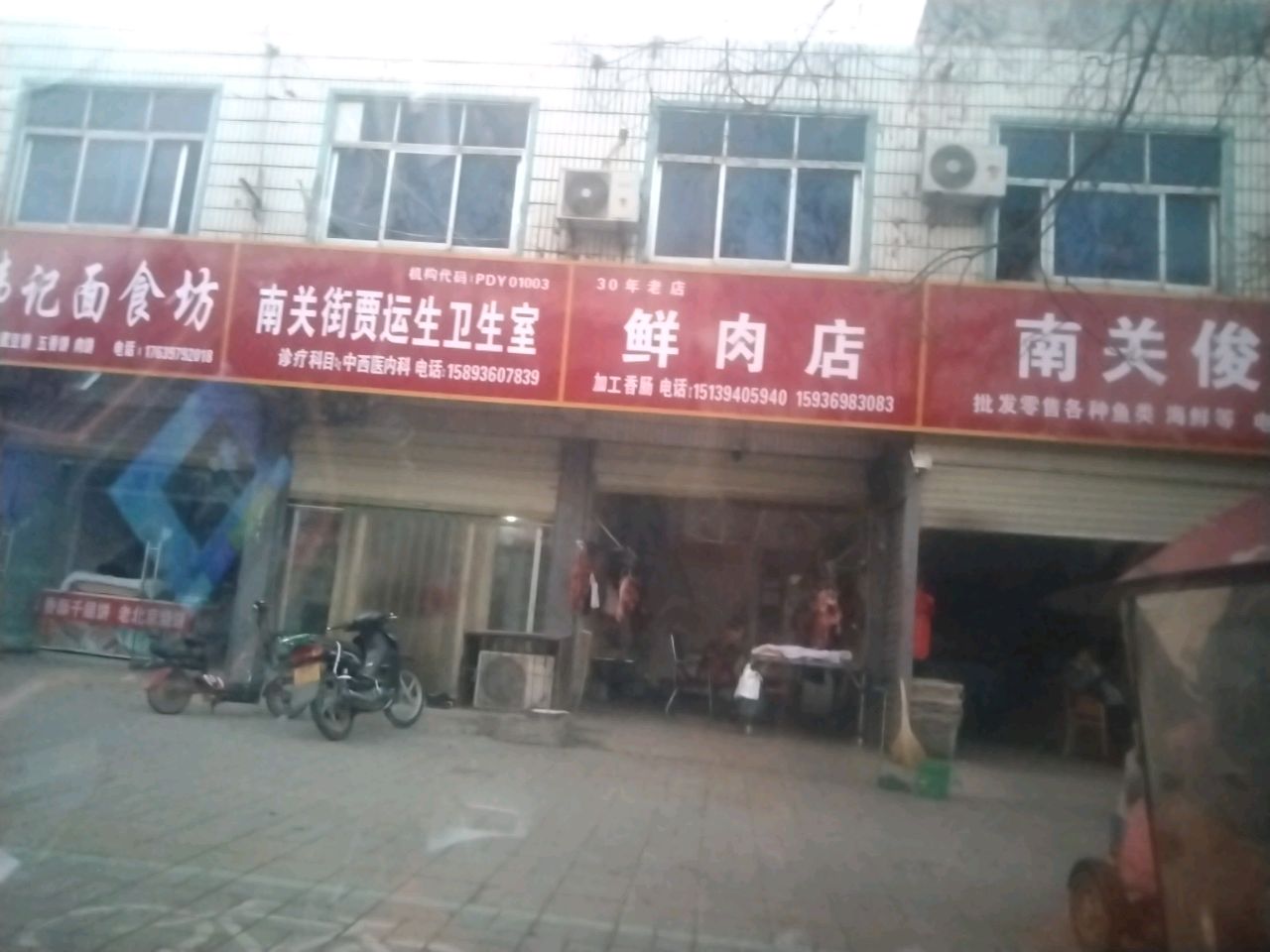 沈丘县槐店回族镇鲜肉店