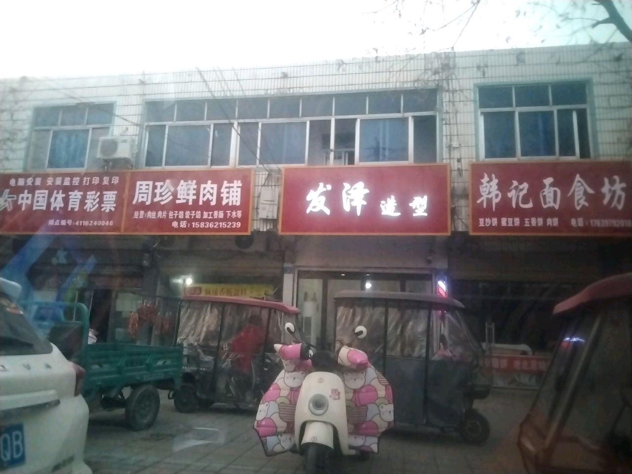 沈丘县槐店回族镇周珍鲜肉铺