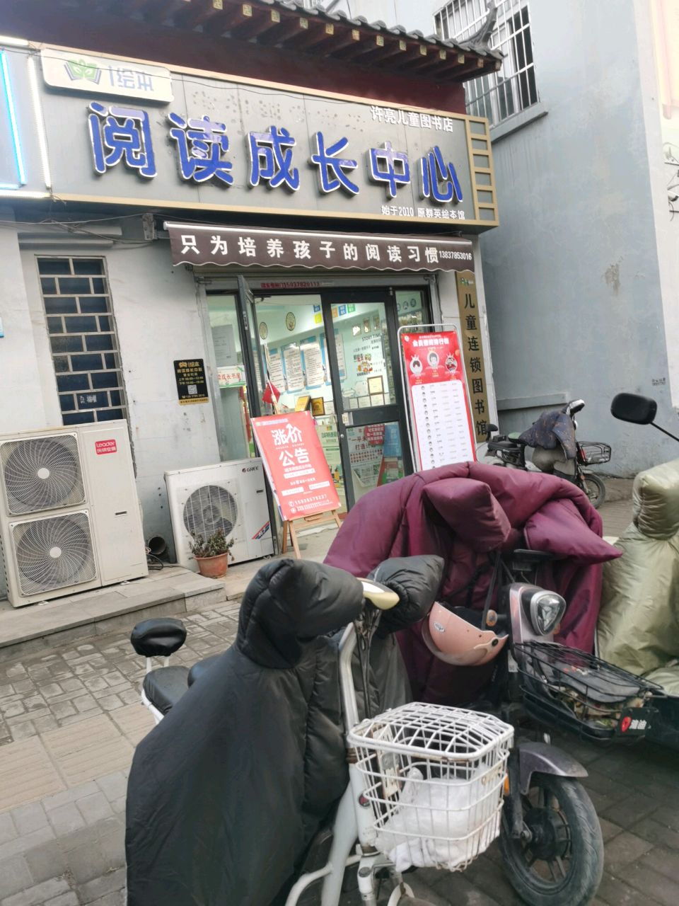 许亮儿童图书店