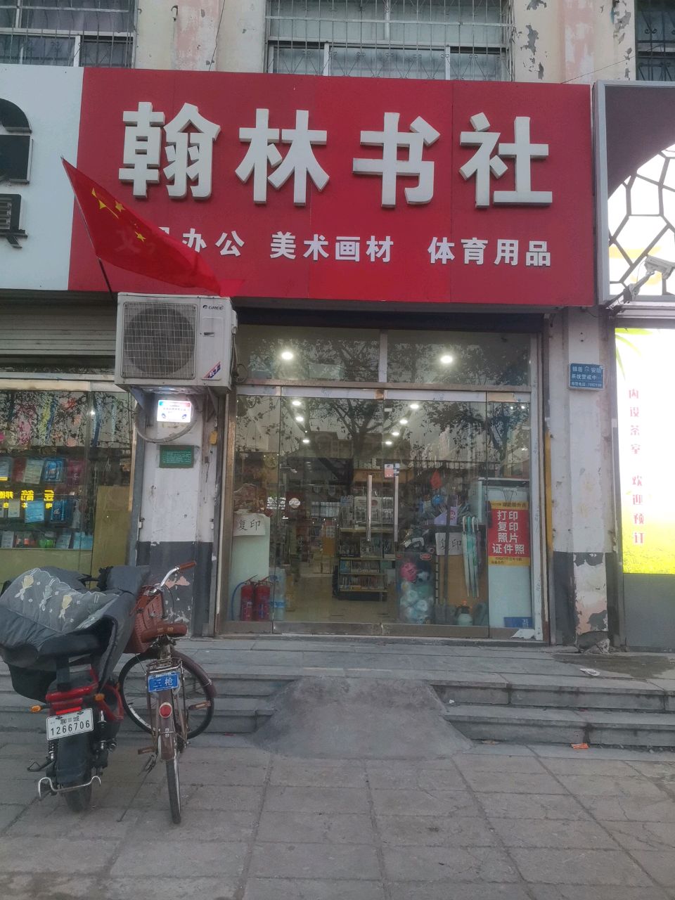 翰林书社