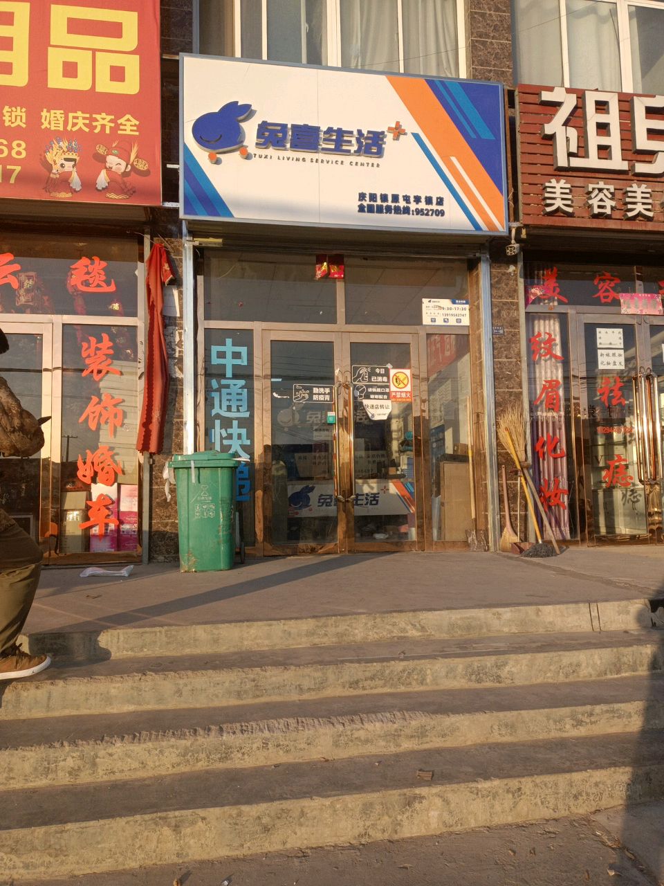 祖儿美容美体连锁店