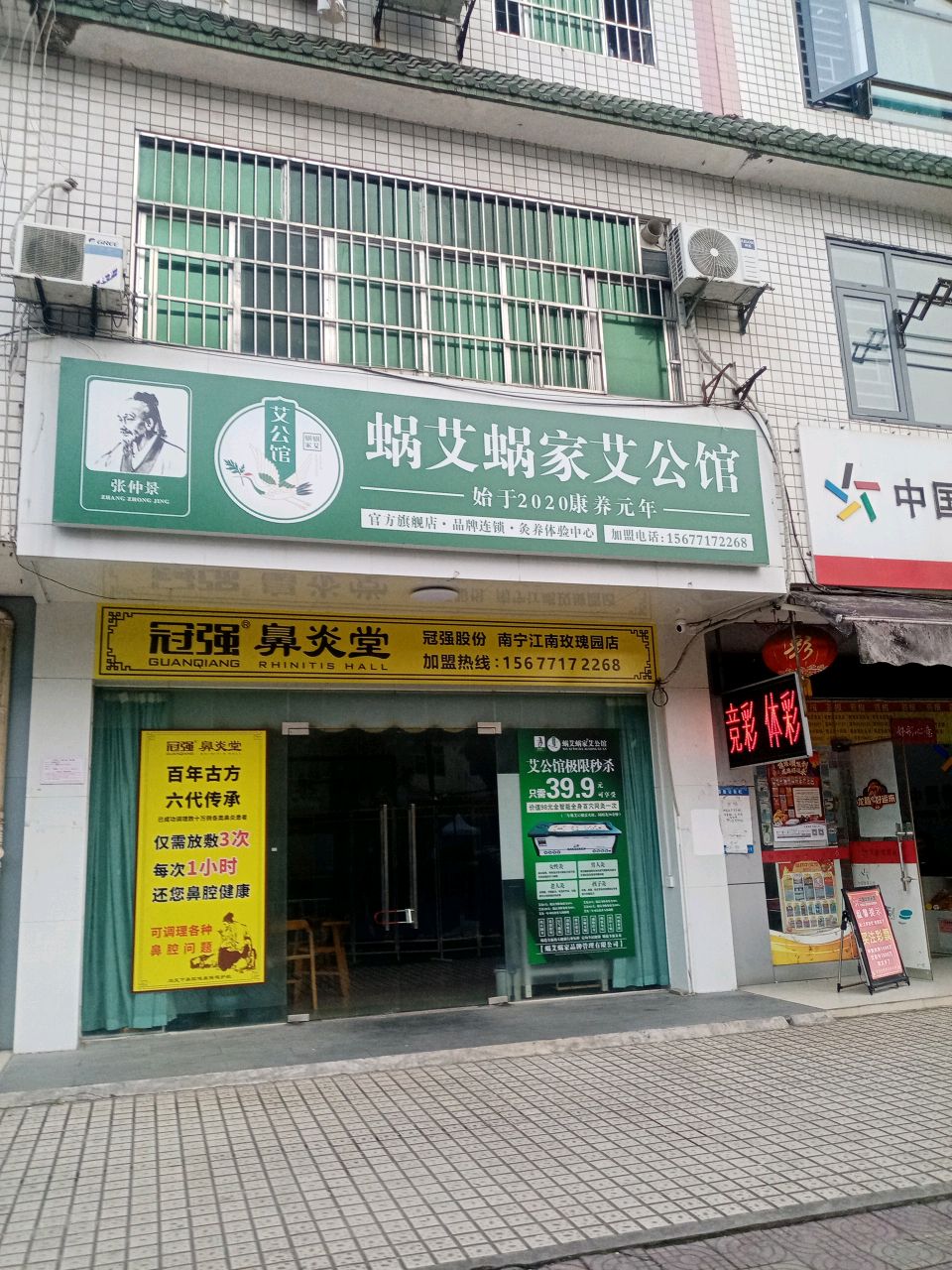 张仲景蜗艾蜗家艾公馆(叙福大道店)